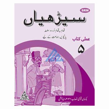 seerhiyan-workbook-5-peak