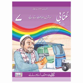 unnabi-book-7-kifayat