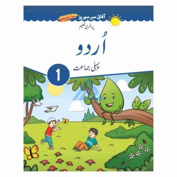 urdu-book-1-afaq-sun-series