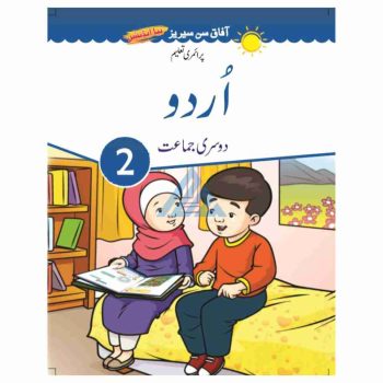 urdu-book-2-afaq-sun-series