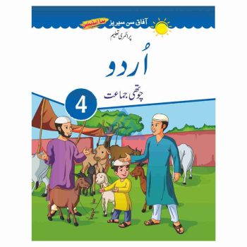 urdu-book-4-afaq-sun-series