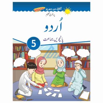 urdu-book-5-afaq-sun-series