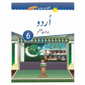 urdu-book-6-afaq-sun-series