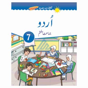 urdu-book-7-afaq-sun-series