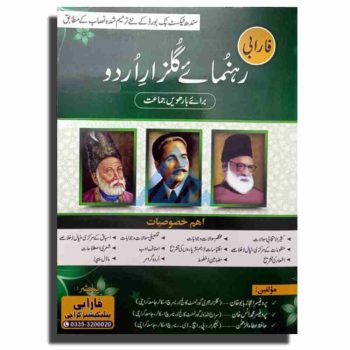 urdu-guide-for-class-12-farabi