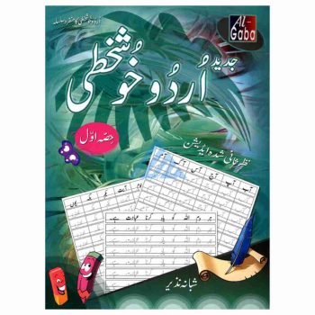 urdu-khushkhati-book-1-gaba