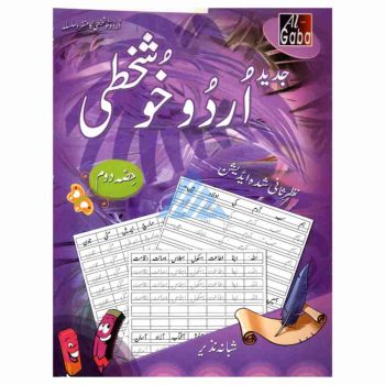 urdu-khushkhati-book-2-gaba