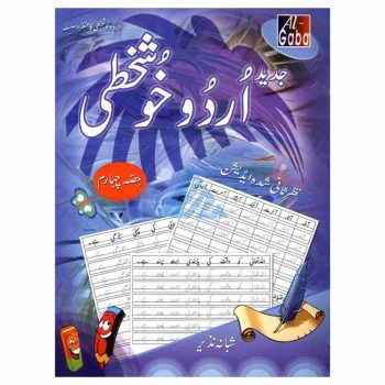 urdu-khushkhati-book-4-gaba