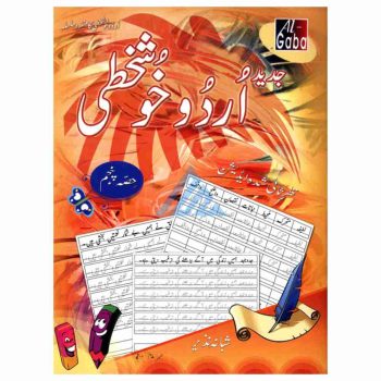 urdu-khushkhati-book-5-gaba