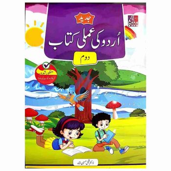 urdu-ki-amli-kitab-kg-2-gaba