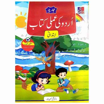 urdu-ki-amli-kitab-nursery-gaba