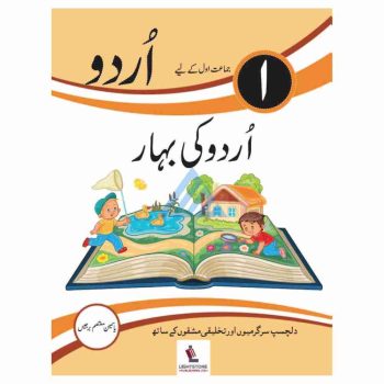 urdu-ki-bahar-book-1-lightstone