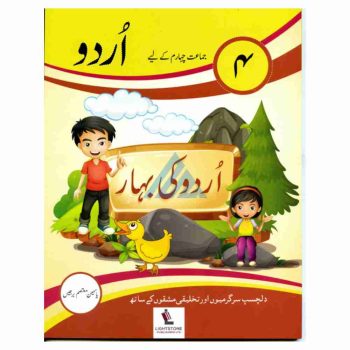urdu-ki-bahar-book-4-lightstone