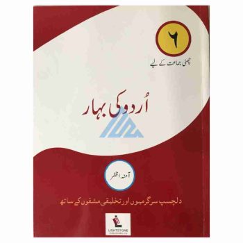 urdu-ki-bahar-book-6-lightstone