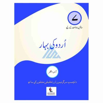 urdu-ki-bahar-book-7-lightstone