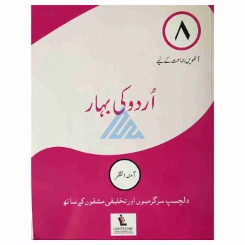 urdu-ki-bahar-book-8-lightstone