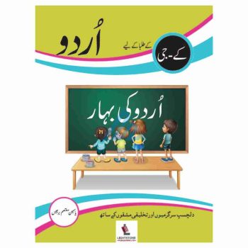 urdu-ki-bahar-book-kg-lightstone