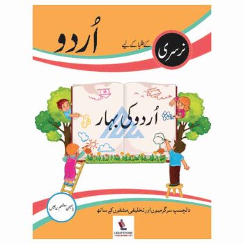 urdu-ki-bahar-book-nursery-lightstone