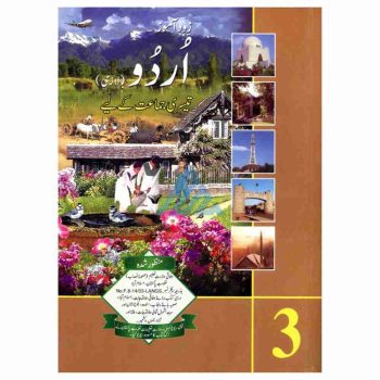 urdu-lazmi-book-3-gaba