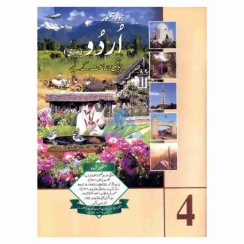 urdu-lazmi-book-4-gaba