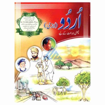 urdu-lazmi-book-6-gaba