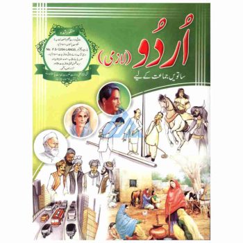 urdu-lazmi-book-7-gaba