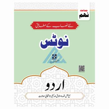 urdu-notes-for-class-9-saifuddin