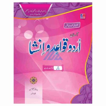 urdu-qawaid-o-insha-book-4-gaba