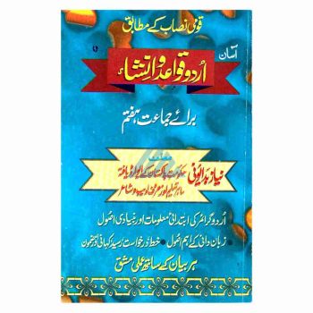 urdu-qawaid-o-insha-book-7-gaba