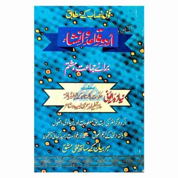 urdu-qawaid-o-insha-book-8-gaba